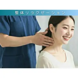 整体リラクゼーション｜全身用90分