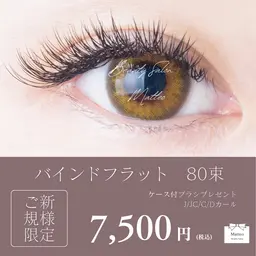 《高持続💪🏻》バインドフラット80束💜💜当店はバインドフラット考案者のお店💁🏼‍♀️