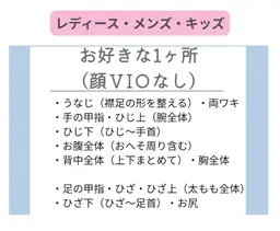 美肌脱毛【1カ所】（顔V I O以外）