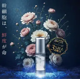 【春日井初導入✨】脂肪由来ヒト幹細胞培養上清液　化粧品　購入相談