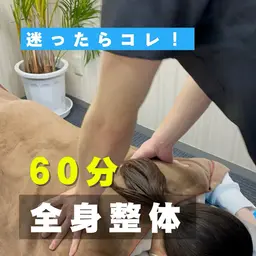 ㊗️🎊4周年記念🎊㊗️ 肩凝り•腰痛解消コース　60分¥6600