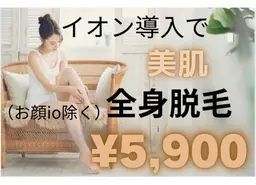 【都度払い】全身脱毛🧡（お顔IOを除く）最新マシン&ホットジェルで無痛脱毛！美容成分たっぷりイオン導入で美肌ケア🌿