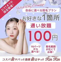 【3月限定】お好きな1箇所通い放題　100円