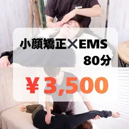 初回限定👑【EMS×小顔矯正/80分/通常¥18,000→¥3,500】小顔で迷ったらコレ❗️メンズ/ミニモ学割も