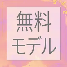 ‪🧡‬‪15：00限定無料練習モデル‪🧡‬‪60分‪ボリュームラッシュ80~100本程度※必ず詳細をご確認ください※