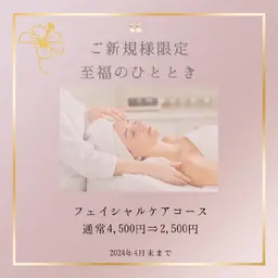 ★フェイシャルリンパ★　40分　フェイシャルリンパ〜デコルテ