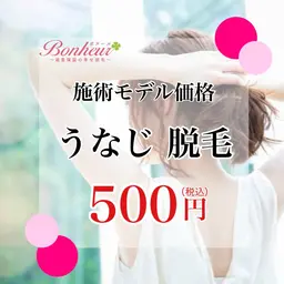 うなじ脱毛 ⚠︎3月中のご来店限定です