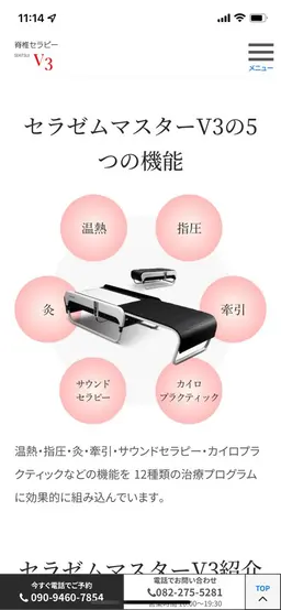 ☘️脊椎セラピー《セラゼムマスターV 3》11回分回数券☘️【男👱‍♂️女👩可】