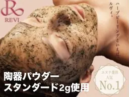 【剥離なし・当日メイクOK】ニキビ・毛穴・くすみを徹底ケア✨REVIハーブピーリング 初回¥8,980