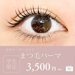 《学生限定👩🏼‍🎓》オーダーメイドまつ毛パーマ🦄✨コーティング仕上げ✨必ず学生証のご持参お願いいたします📖