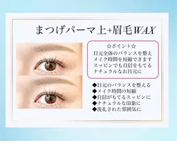 【3/24.26.27.31日限定🌸】選べるラッシュリフト＋眉WAXスタイリング