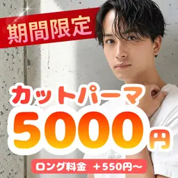 メンズカット＋パーマ　詳細は説明欄へ