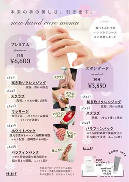 ハンドケアメニュー