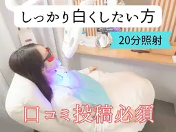 【医療提携】しっかり白く！セルフホワイトニング20分（1回照射）¥2,000/川崎