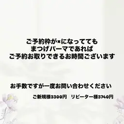【ご新規様限定】まつげパーマ 3300円