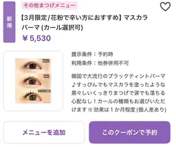 【平日限定】人気No.1カールが選べる韓国風マスカラパーマ(コーティング仕上げ付き)