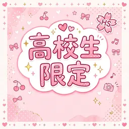 【高校生🎀限定 】美髪矯正+艶トリートメント✨カットなし/ミニモ学割