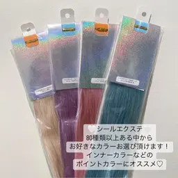 🤍シールエクステインナーカラー12本＋シャンプー＋オージュアトリートメント🤍カラー追加可能+¥6710