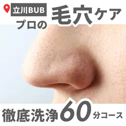 毛穴スッキリ!毛穴洗浄&サロンスキン成分ビタミンパックイオン導入