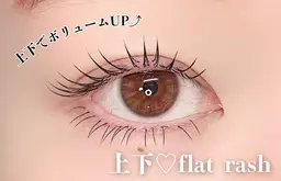 【ミニモ限定】上下LEDフラット100本＋30本/オフ込〈束感コーティング仕上げ☆〉