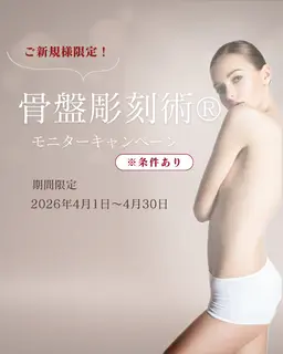 ⭐️4月限定⭐️【撮影モニター募集】骨盤ケア45分