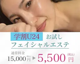 学割U24限定！肌質別で選べる大人気ピーリング❤️【毛穴洗浄➕毛穴ケアorニキビケアor乾燥ケア】