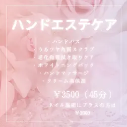 ハンド美白潤いエステ