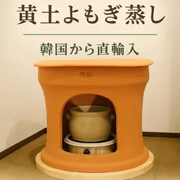 【全員】黄土よもぎ蒸し￥4,000円