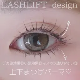ラッシュリフト上下👀✨パッチリな目元へ🫶🏼