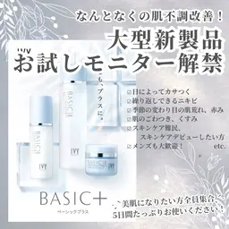 【3月発売新製品】なんとなくの肌不調に お試しモニター募集解禁！💕