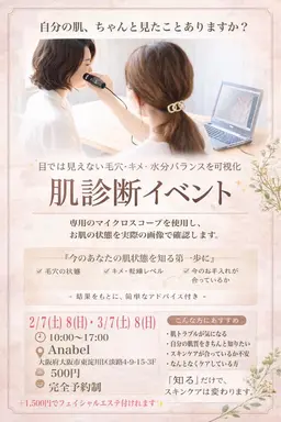 『自分の肌、ちゃんと見たことありますか?』👀✨マイクロスコープで肌診断