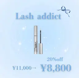 【商品のみ】✨lashaddict ¥11,000▶︎¥8,800