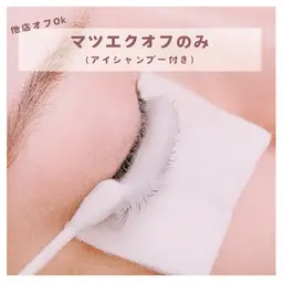 〖 他店でもOk➰〗マツエクオフのみ＋アイシャンプー付き𓂃🫧‪