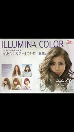 赤みを極限除去イルミナカラーorアディクシーカラー&生トリートメント
