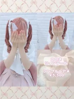 リタッチ+カラー+トリートメント+ガーリーなヘアセット