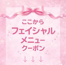 ↓ここからフェイシャルメニュー↓