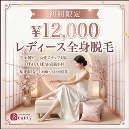 【303号室】《女性専用》1回で変化を実感しやすい◎丁寧全身脱毛(顔・VIO込)