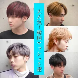 【/韓国マッシュ/束感マッシュ/マッシュウルフ】キマるメンズカット✂️刈り上げ/2ブロック 原宿/渋谷/新宿/青山/銀座