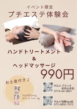 【新規様限定】ハンドトリートメント（腕）＆ヘッドマッサージ（頭から首まで）　ハンドクリーム付き