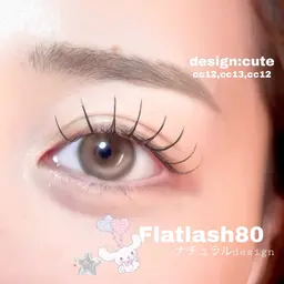 2月限定✨最軽量🩵フラットラッシュ120本💕