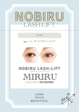 『月1サロンケアで伸びる』NOBIRU LUSH美容液