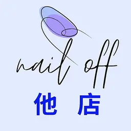 他店ネイル　オフのみ