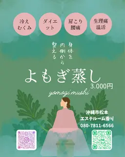 🌙巡らせ温活よもぎ蒸し