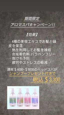 癒されたい方に😍 期間限定!! お得なシャンプー付きアロマスパ