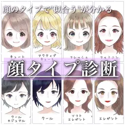 【診断書付き×顔タイプ診断◎】顔タイプ診断×似合わせカット×Aujuaトリートメント　¥14000