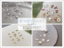 【ホワイトニング×耳つぼジュエリー】同時施術コース ¥6,500