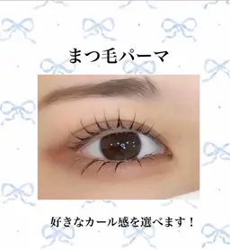 ☘️ご新規様☘️人気No.1🩵まつ毛パーマ🩵