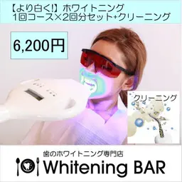 3月🎒🌷初回限定〜セルフホワイトニング2回連続ケア+クリーニング+カウンセリング