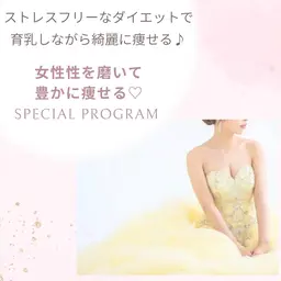 【ボディ】育乳しながらくびれボディコース