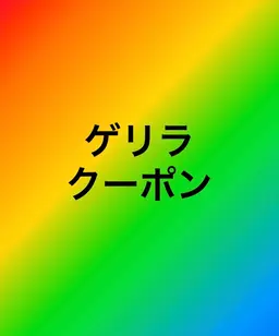 セルライトクラッシュ40分➕発汗🔥ヒートマット➕ホット腸もみ30分